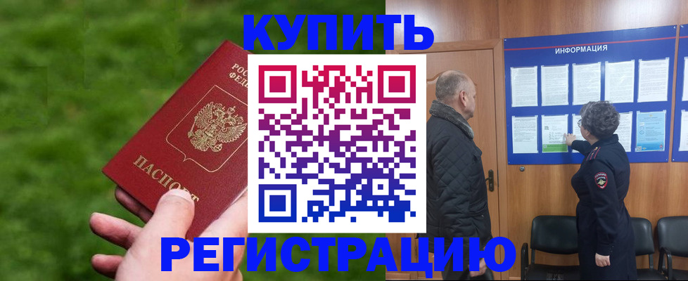 прописка штамп в Белоозёрском