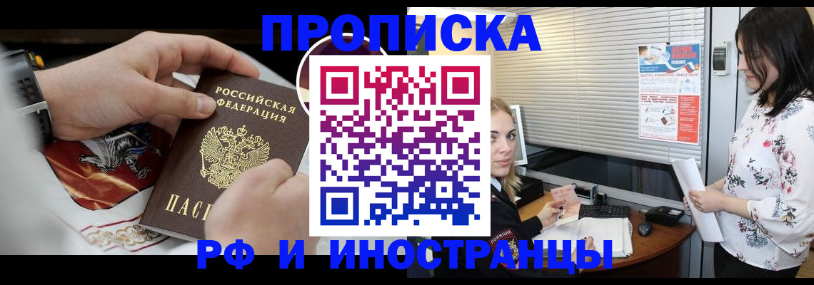 прописка в Белоозёрском